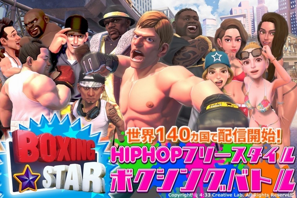 フリースタイルボクシングバトル「ボクシングスター」がiOS/Android向けに配信開始！の画像1