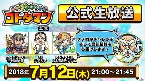 「共闘ことばRPG コトダマン」声優・細谷佳正さん、内田雄馬さんのサイン色紙が当たるキャンペーンが開催！の画像3