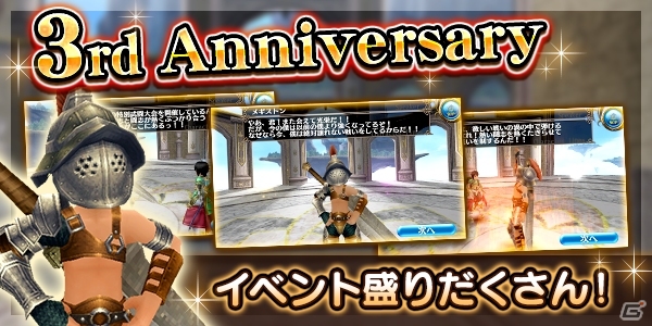 「トーラムオンライン」3周年記念イベントが開催！特別なアイテムや装備がもらえるクエスト盛りだくさんの画像1