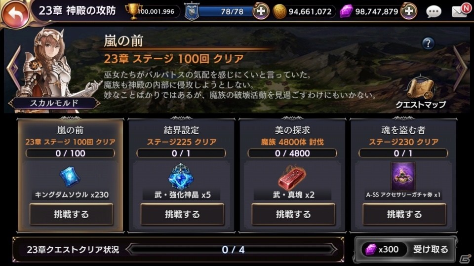 iOS/Android「ロストキングダム」ステージ221～230 第23章「神殿の攻防」が追加！の画像4