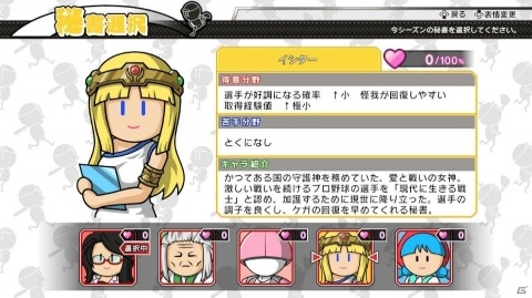 「プロ野球 ファミスタ エボリューション」に収録されるマスコット選手は全て二刀流で登場!の画像12
