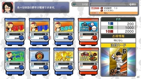 「プロ野球 ファミスタ エボリューション」に収録されるマスコット選手は全て二刀流で登場!の画像14