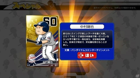 「プロ野球 ファミスタ エボリューション」に収録されるマスコット選手は全て二刀流で登場!の画像15