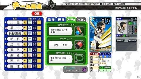 「プロ野球 ファミスタ エボリューション」に収録されるマスコット選手は全て二刀流で登場!の画像16