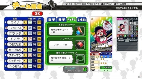 「プロ野球 ファミスタ エボリューション」に収録されるマスコット選手は全て二刀流で登場!の画像25