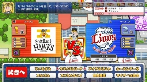 「プロ野球 ファミスタ エボリューション」に収録されるマスコット選手は全て二刀流で登場!の画像7