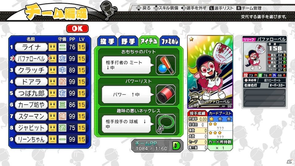 プロ野球 ファミスタ エボリューション に収録されるマスコット選手は全て二刀流で登場 ゲーム情報サイト Gamer