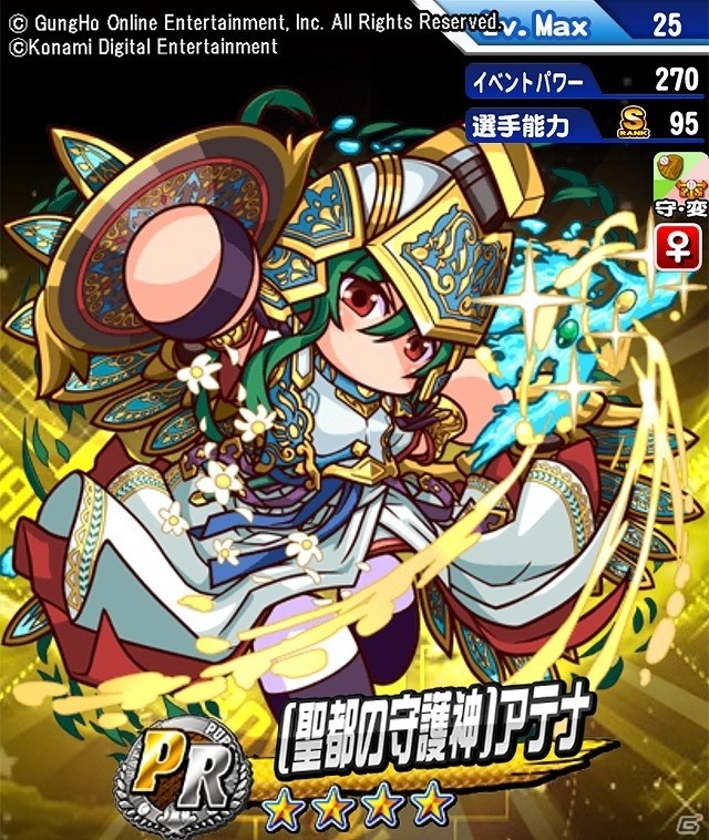 iOS/Android「実況パワフルプロ野球」にて「パズドラ」とのコラボが7月16日より開催！の画像6