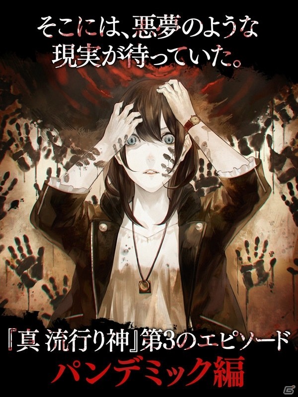 都市伝説にまつわる怪事件の真相を暴け―iOS/Android「真 流行り神」真夏のホラーセールが開催！の画像3