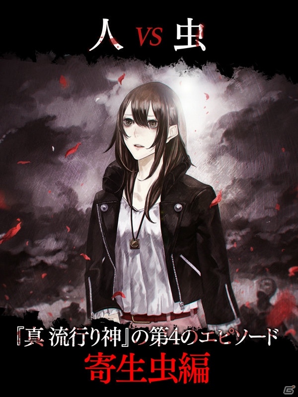都市伝説にまつわる怪事件の真相を暴け―iOS/Android「真 流行り神」真夏のホラーセールが開催！の画像4