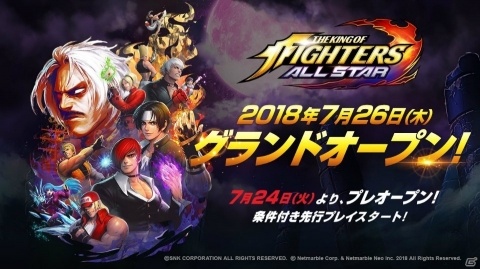 「THE KING OF FIGHTERS ALLSTAR」正式配信が7月26日に決定！24日より先行プレイが開始の画像1