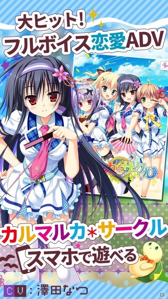 明るく元気でちょっぴり不思議な恋愛ADV「カルマルカ＊サークル」がiOS/Android向けに配信の画像2