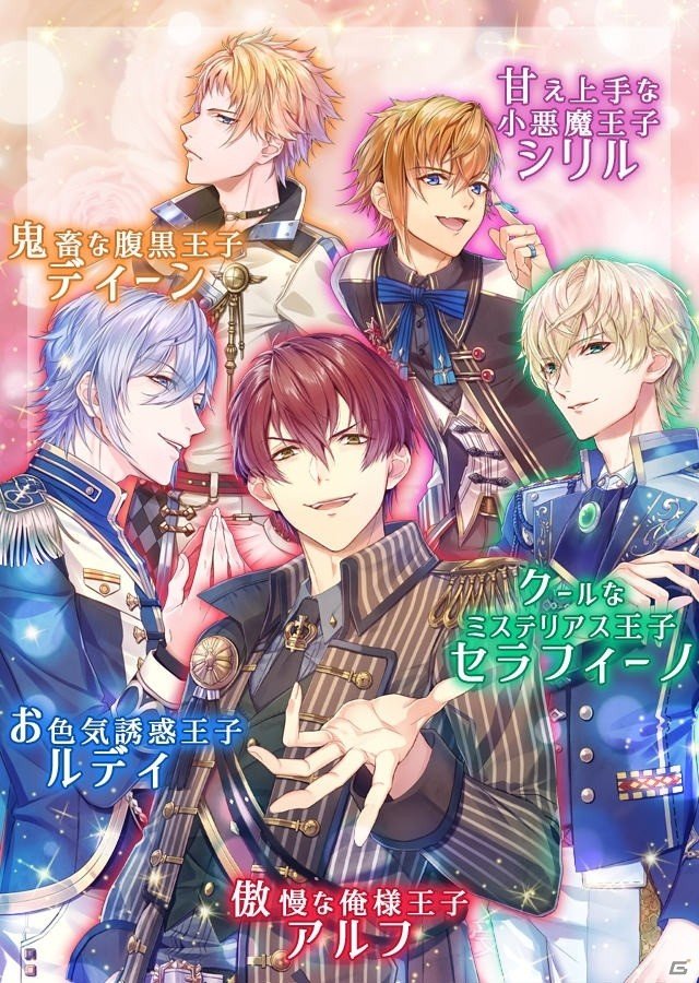 秘密のレッスンをはじめよう―「王子たちと真夜中のキス～月のプリンセス Deep Moon～」事前登録が開始の画像2