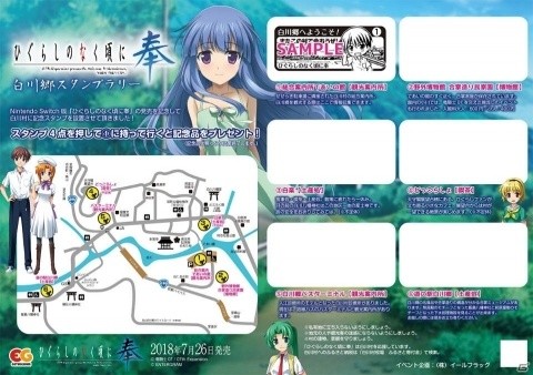 「ひぐらしのなく頃に奉」白川郷スタンプラリーイベントが7月14日より開催！の画像2