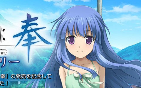 「ひぐらしのなく頃に奉」白川郷スタンプラリーイベントが7月14日より開催！