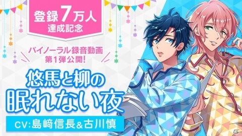 「DREAM!ing」事前登録7万人達成記念「バイノーラル録音動画」第1弾公開！の画像1