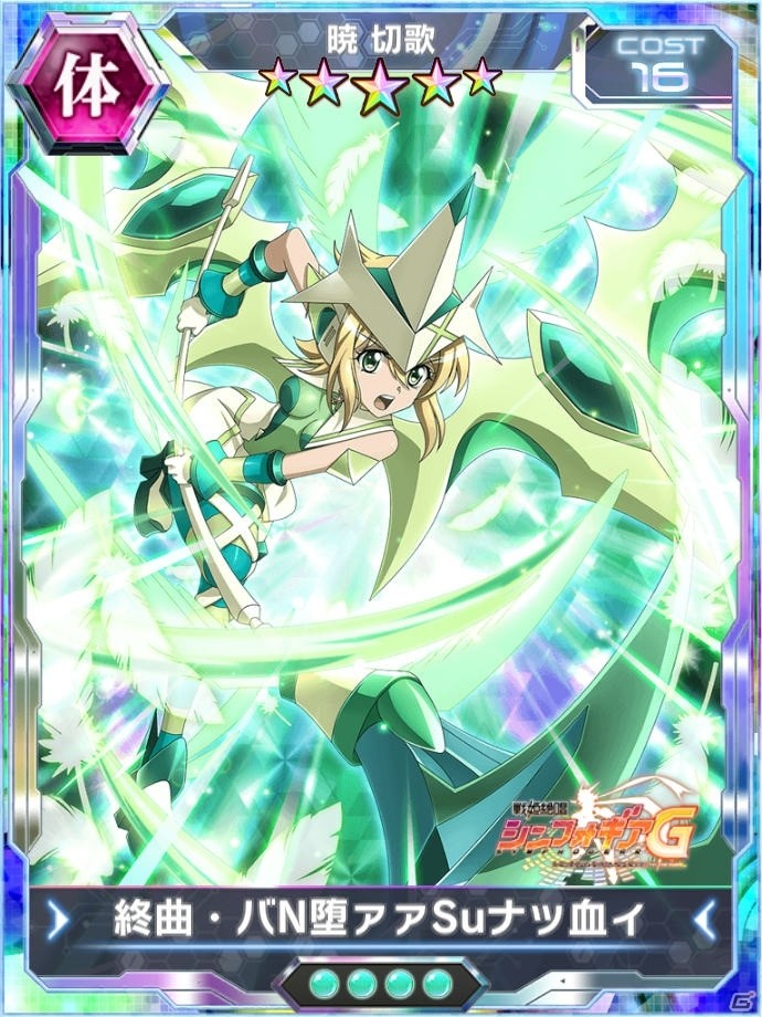 「戦姫絶唱シンフォギアXD UNLIMITED」リリース1周年記念「UNLIMITEDフェスガチャ」が開催！の画像7
