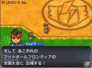 「イナズマイレブン for ニンテンドー3DS」7月20日より期間限定で完全無料配信！の画像2