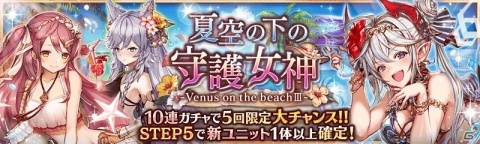 「幻獣契約クリプトラクト」水着ガチャ「夏空の下の守護女神」開催！水着姿のメープルらも登場の画像1