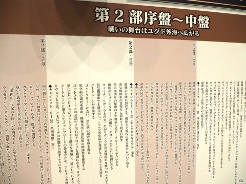 「チェインクロニクル3」5周年記念イベント「5th Anniversary ユグド祭 2018」の会場を一足お先にチェック！の画像12