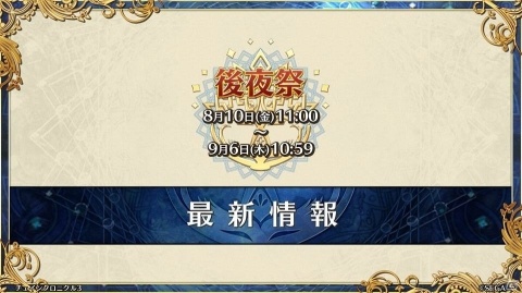「ペルソナ3」とのコラボや過去の物語が展開する伝承篇も明らかとなった「チェインクロニクル3」ユグド祭2018での発表情報をお届けの画像22