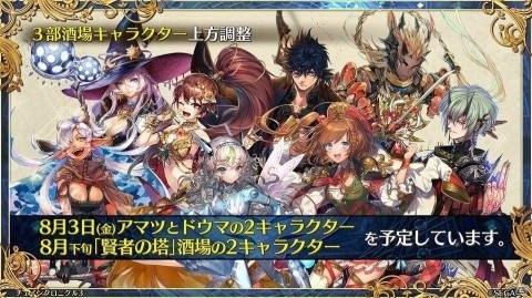 「ペルソナ3」とのコラボや過去の物語が展開する伝承篇も明らかとなった「チェインクロニクル3」ユグド祭2018での発表情報をお届けの画像23