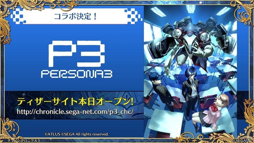 「ペルソナ3」とのコラボや過去の物語が展開する伝承篇も明らかとなった「チェインクロニクル3」ユグド祭2018での発表情報をお届けの画像1