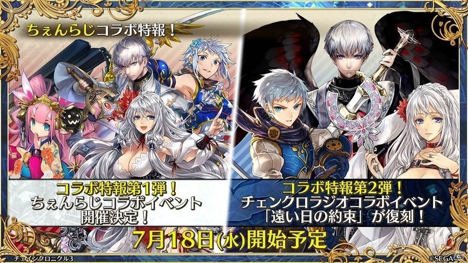 「ペルソナ3」とのコラボや過去の物語が展開する伝承篇も明らかとなった「チェインクロニクル3」ユグド祭2018での発表情報をお届けの画像12
