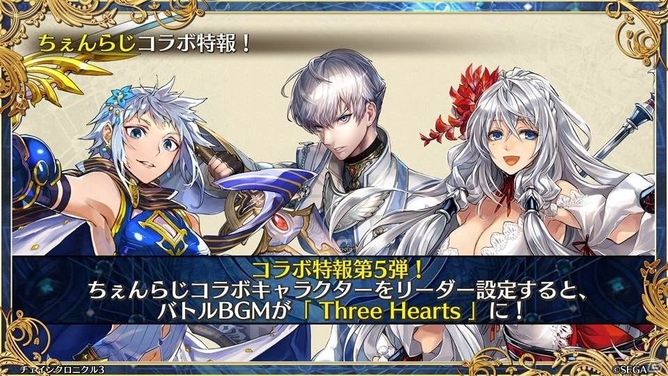 「ペルソナ3」とのコラボや過去の物語が展開する伝承篇も明らかとなった「チェインクロニクル3」ユグド祭2018での発表情報をお届けの画像14
