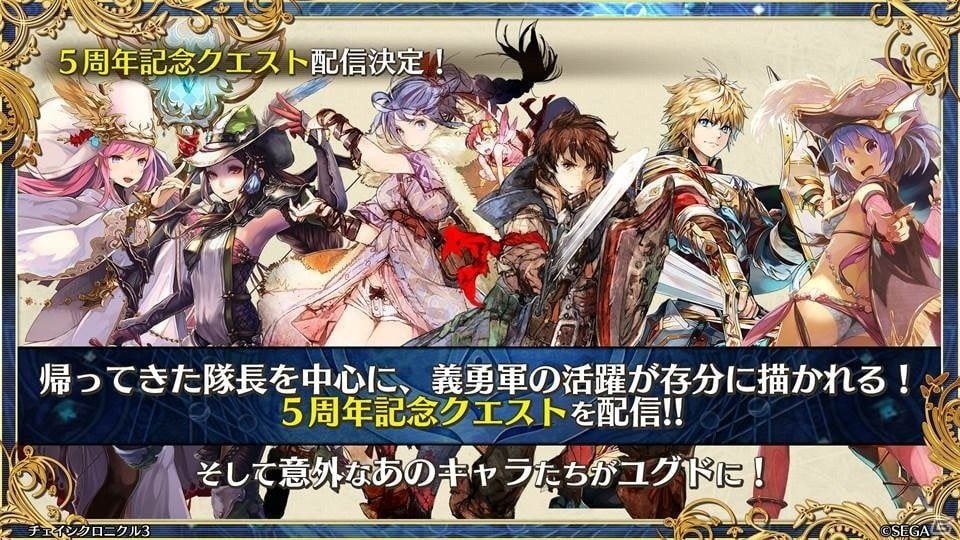 「ペルソナ3」とのコラボや過去の物語が展開する伝承篇も明らかとなった「チェインクロニクル3」ユグド祭2018での発表情報をお届けの画像16