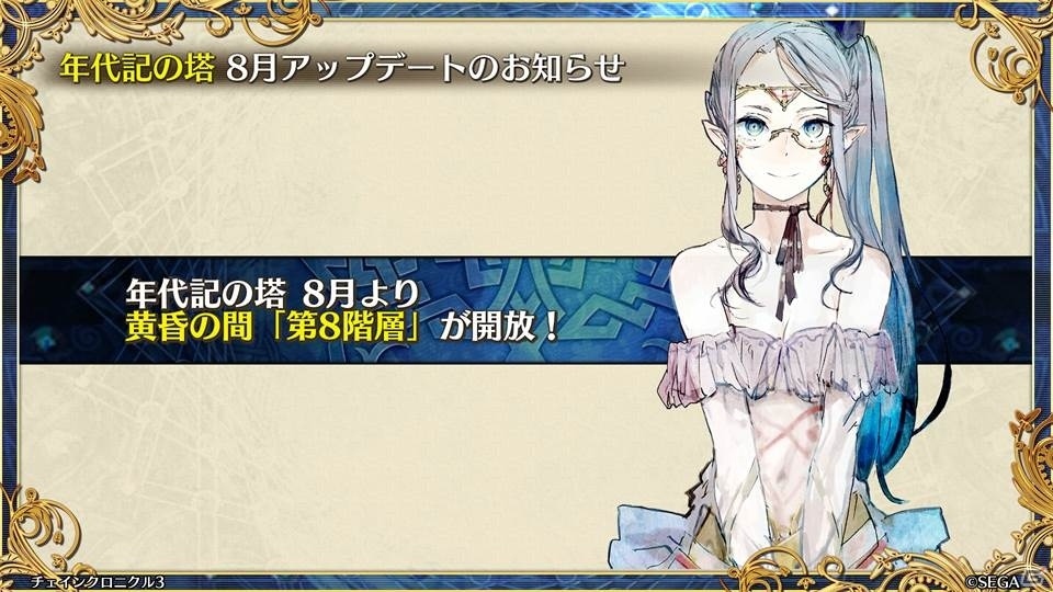 「ペルソナ3」とのコラボや過去の物語が展開する伝承篇も明らかとなった「チェインクロニクル3」ユグド祭2018での発表情報をお届けの画像21