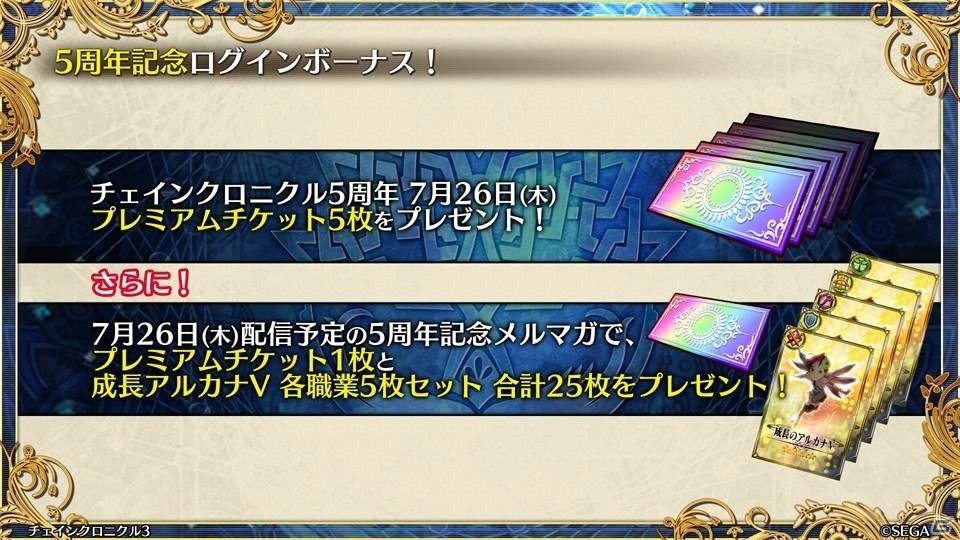 「ペルソナ3」とのコラボや過去の物語が展開する伝承篇も明らかとなった「チェインクロニクル3」ユグド祭2018での発表情報をお届けの画像25