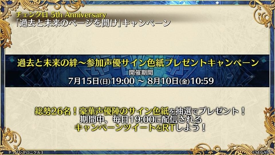 「ペルソナ3」とのコラボや過去の物語が展開する伝承篇も明らかとなった「チェインクロニクル3」ユグド祭2018での発表情報をお届けの画像26