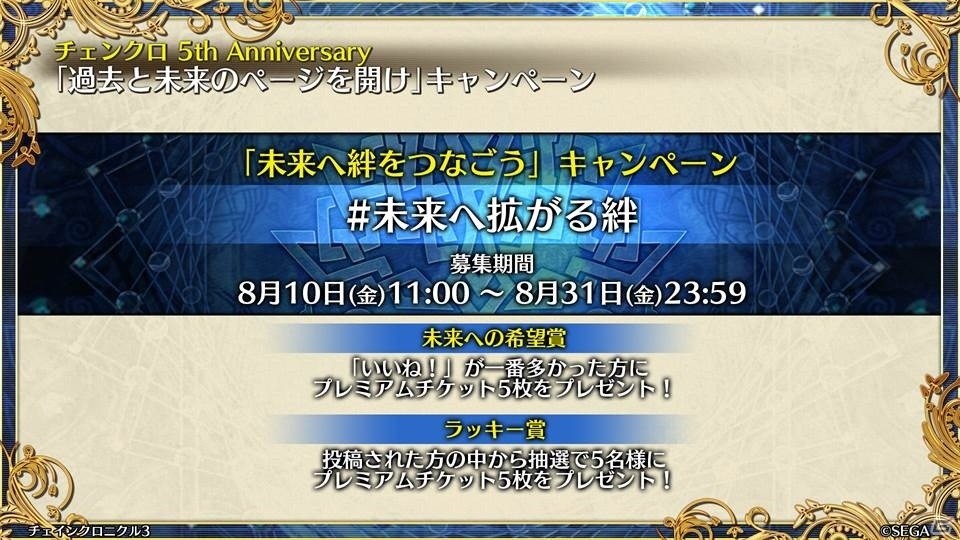 「ペルソナ3」とのコラボや過去の物語が展開する伝承篇も明らかとなった「チェインクロニクル3」ユグド祭2018での発表情報をお届けの画像27