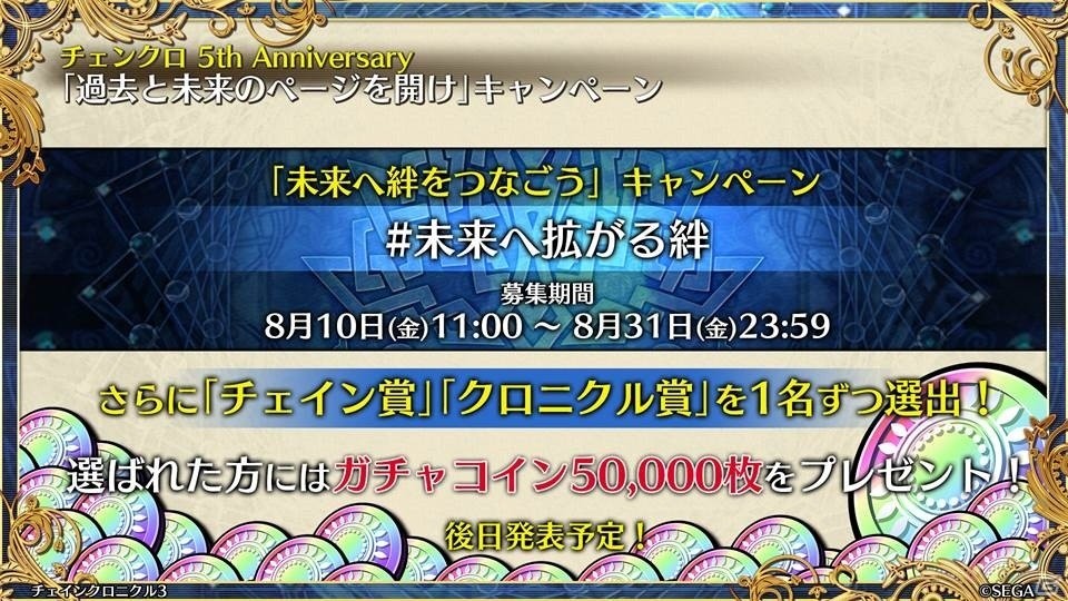 「ペルソナ3」とのコラボや過去の物語が展開する伝承篇も明らかとなった「チェインクロニクル3」ユグド祭2018での発表情報をお届けの画像28