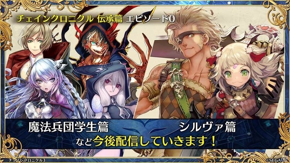 「ペルソナ3」とのコラボや過去の物語が展開する伝承篇も明らかとなった「チェインクロニクル3」ユグド祭2018での発表情報をお届けの画像34