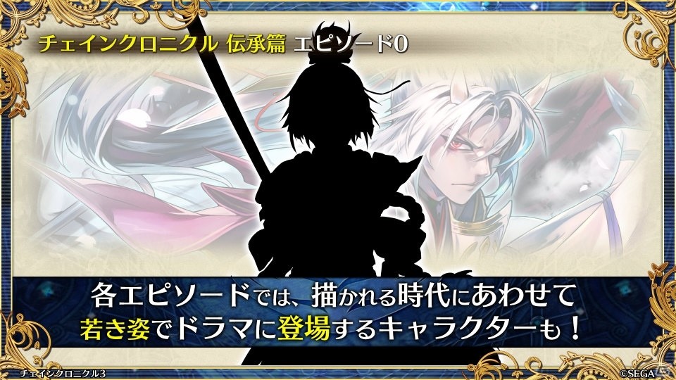 「ペルソナ3」とのコラボや過去の物語が展開する伝承篇も明らかとなった「チェインクロニクル3」ユグド祭2018での発表情報をお届けの画像35