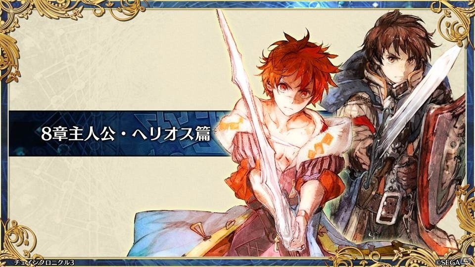 「ペルソナ3」とのコラボや過去の物語が展開する伝承篇も明らかとなった「チェインクロニクル3」ユグド祭2018での発表情報をお届けの画像38