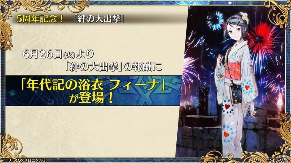 「ペルソナ3」とのコラボや過去の物語が展開する伝承篇も明らかとなった「チェインクロニクル3」ユグド祭2018での発表情報をお届けの画像4