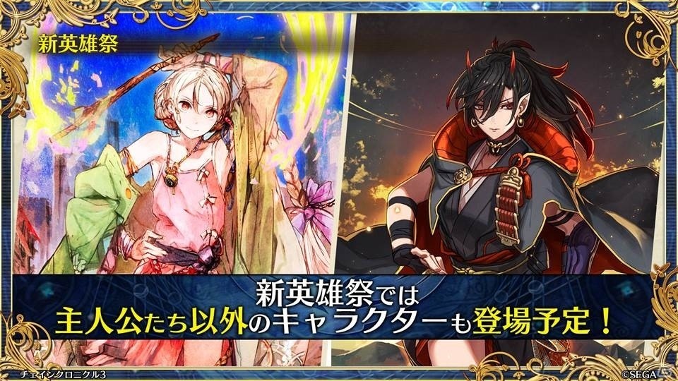 「ペルソナ3」とのコラボや過去の物語が展開する伝承篇も明らかとなった「チェインクロニクル3」ユグド祭2018での発表情報をお届けの画像42