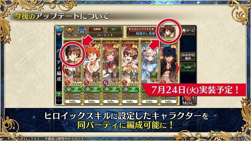 「ペルソナ3」とのコラボや過去の物語が展開する伝承篇も明らかとなった「チェインクロニクル3」ユグド祭2018での発表情報をお届けの画像45