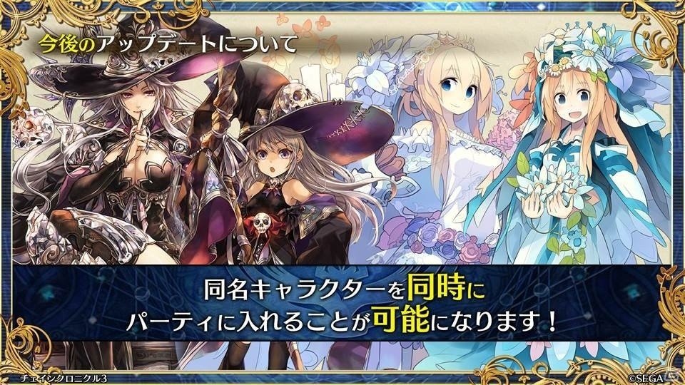 「ペルソナ3」とのコラボや過去の物語が展開する伝承篇も明らかとなった「チェインクロニクル3」ユグド祭2018での発表情報をお届けの画像46
