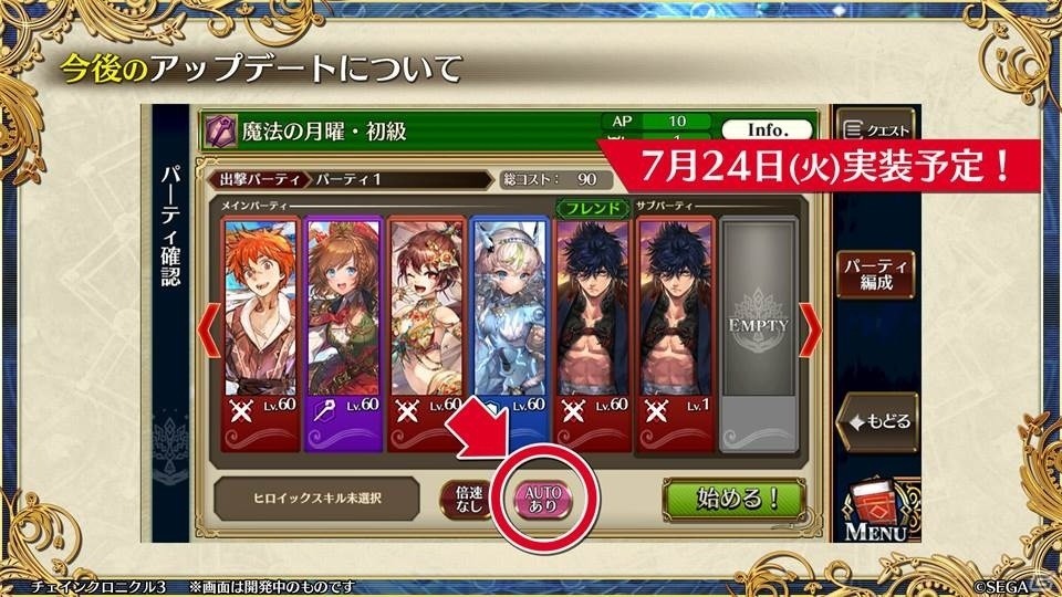 「ペルソナ3」とのコラボや過去の物語が展開する伝承篇も明らかとなった「チェインクロニクル3」ユグド祭2018での発表情報をお届けの画像50