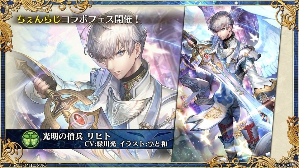 「ペルソナ3」とのコラボや過去の物語が展開する伝承篇も明らかとなった「チェインクロニクル3」ユグド祭2018での発表情報をお届けの画像8