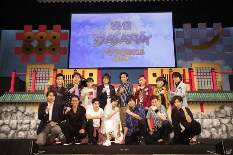 朗読劇や新情報など盛りだくさんの「バサラ祭2018 ～夏の陣～」レポートをお届け！の画像1