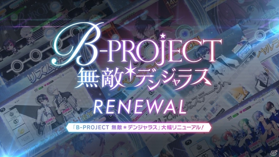 「B-PROJECT 無敵＊デンジャラス」の大幅リニューアルが決定！特報動画が公開にの画像1