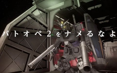 「機動戦士ガンダム バトルオペレーション2」TVCMがオンエアに先駆けて公開！