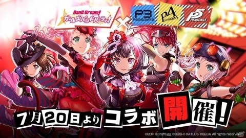 「バンドリ！ ガールズバンドパーティ！」7月20日より「ペルソナ」シリーズとのコラボレーションを開始！の画像1