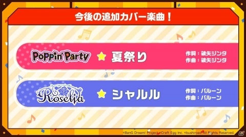 「バンドリ！ ガールズバンドパーティ！」7月20日より「ペルソナ」シリーズとのコラボレーションを開始！の画像5