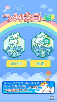 どこでも“つめる”「つみネコAR」がiOS向けに配信開始！3Dつみネコの情報もの画像2